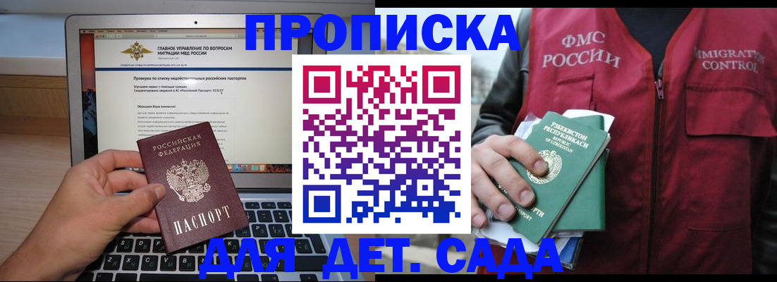 временная регистрация законно в Видном