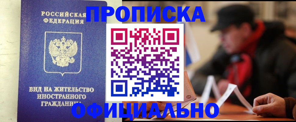 регистрация в Видном