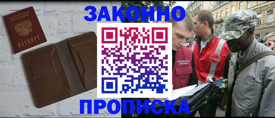 прописка для школы в Видном
