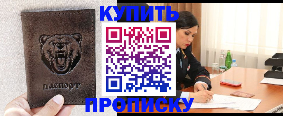 где прописаться в Видном
