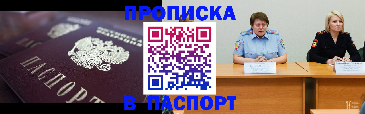 прописка в Видном