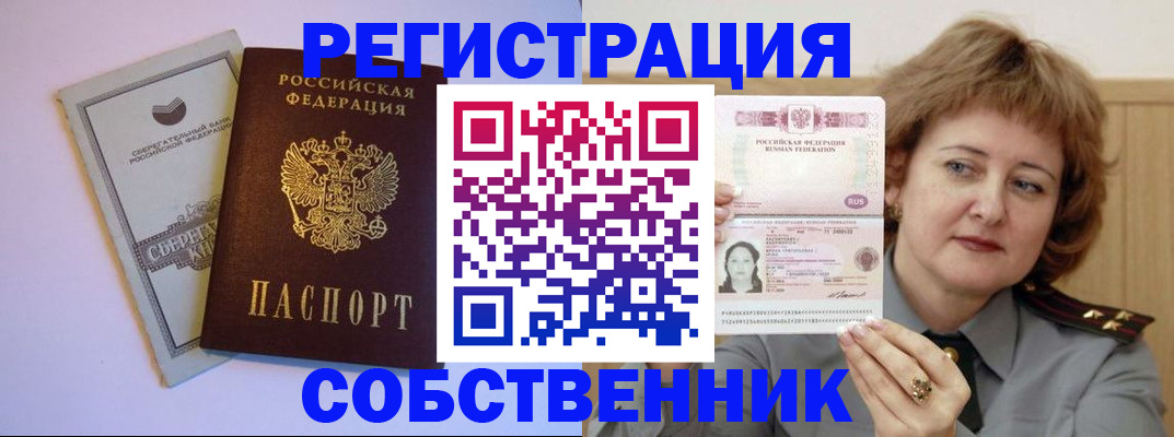 прописка паспорт в Видном