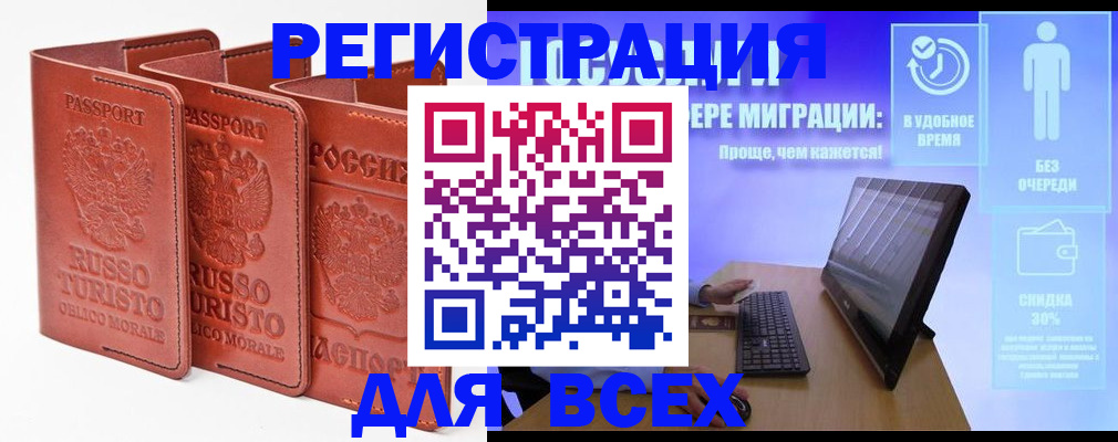 прописка штамп в Видном
