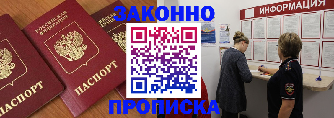 временная регистрация для школы в Видном