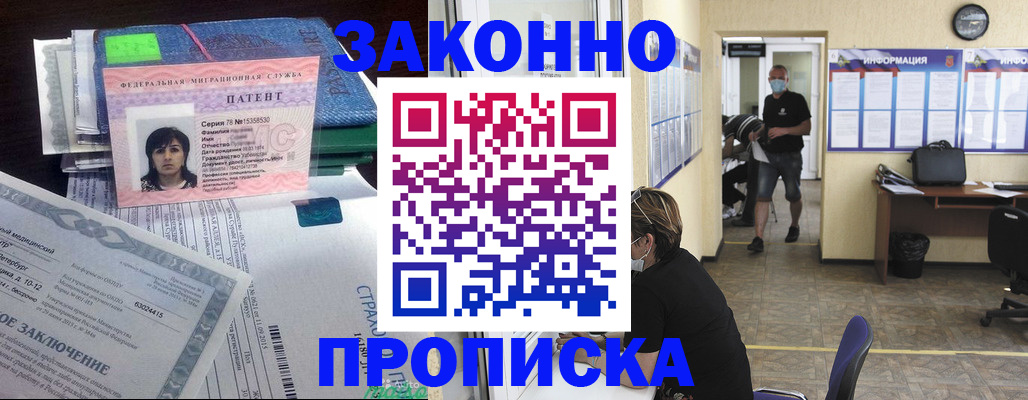 временная регистрация купить в Видном